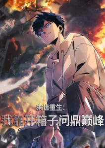 山海拾遗动漫热播榜第三